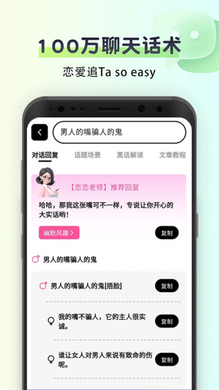 聊天回复神器app安卓版