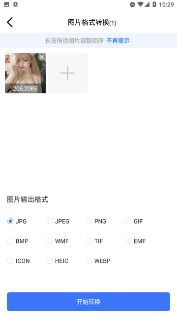 图片转PDF手机版