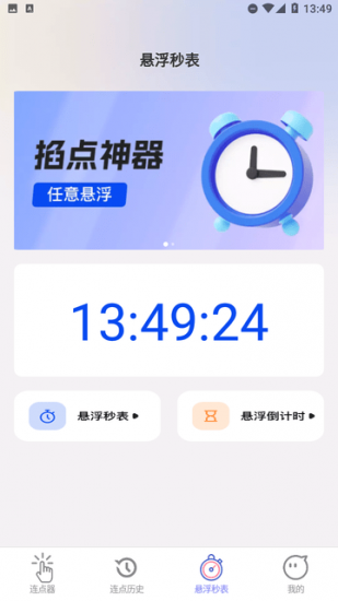 神速点击app安卓版