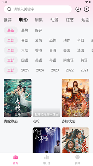 草莓熊追剧app安卓版