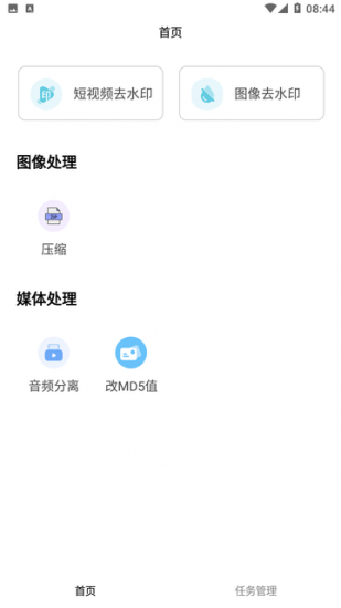 青禾去水印app安卓版