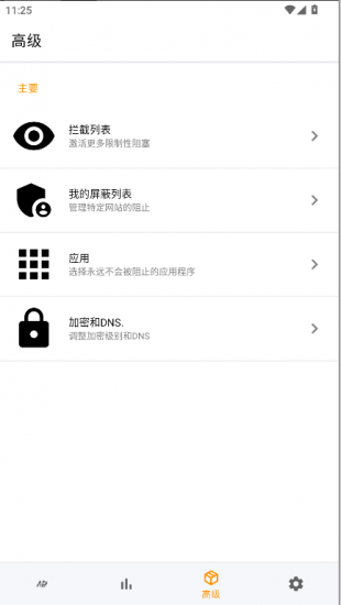 广告拦截器官方版