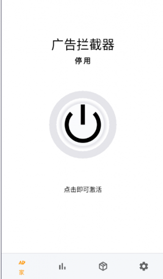 广告拦截器官方版
