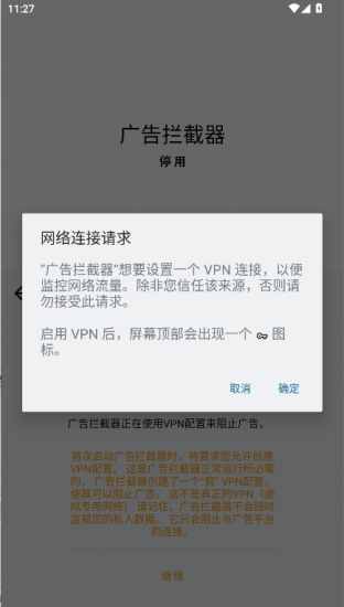 广告拦截器官方版