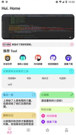 会点工具箱app官方版