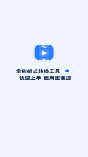 免费格式转换工厂官方版