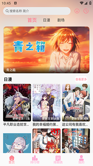 GA动漫app官方版