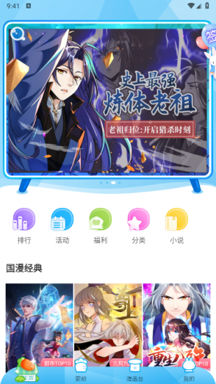 漫画台app手机版