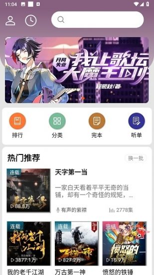 爱听书app手机版