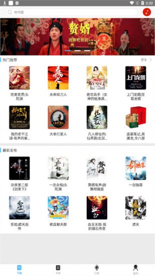 听中国听书app官方版