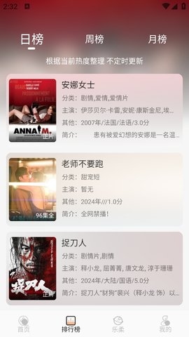 乐柔影视免费版