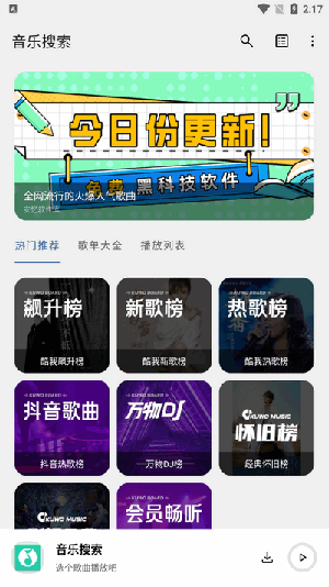 免费听app安卓版