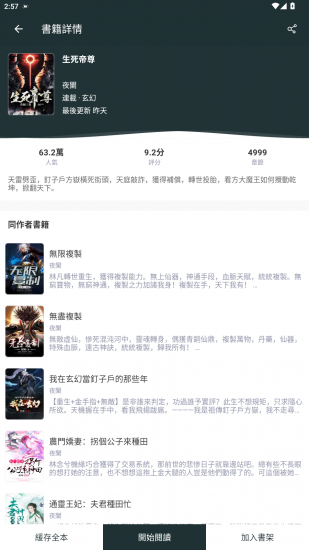 嘿嘿小说app免费版