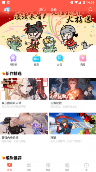 藤蔓漫画官方版