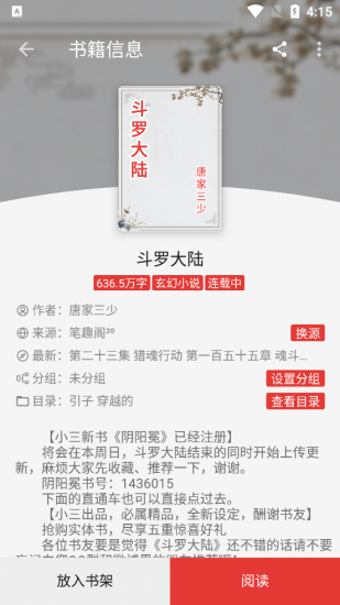 小说王app安卓版