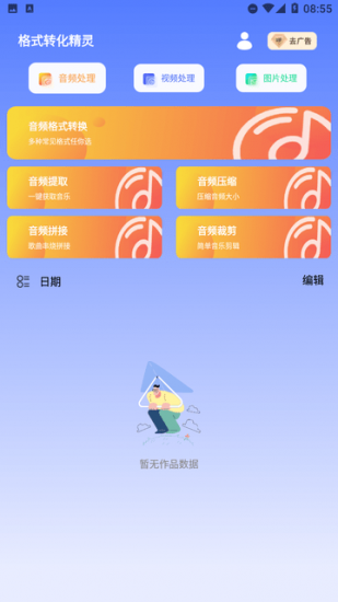 格式转换精灵安卓版