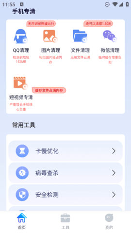 鹿尘迅捷清理安卓版