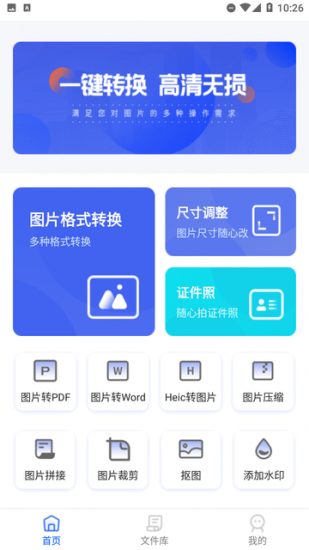 图片转PDF手机版