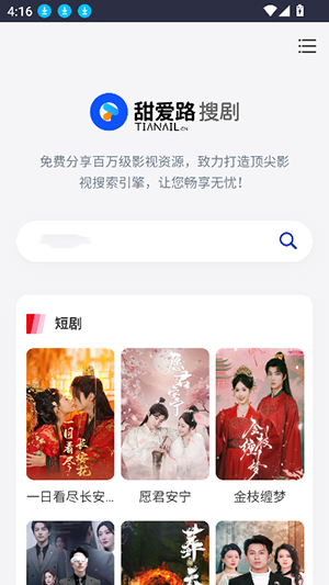 甜爱路搜剧app官方版