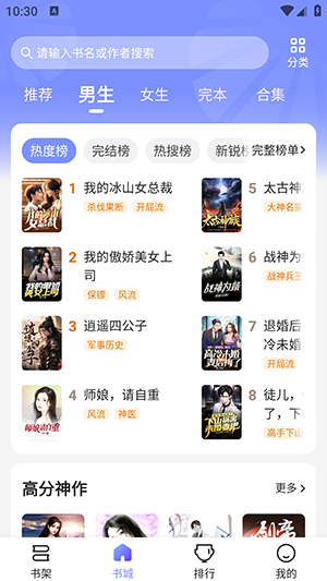 拾贝小说官方正版