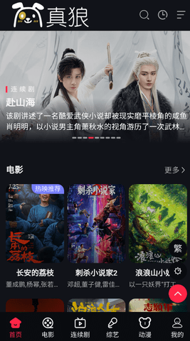 真狼影视app官方版