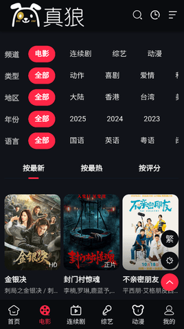 真狼影视app免费版