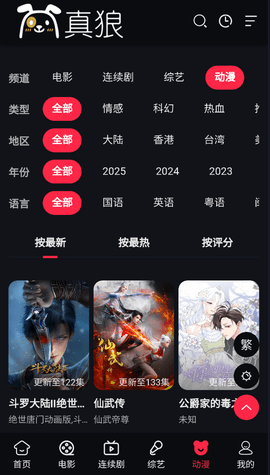 真狼影视无广告版
