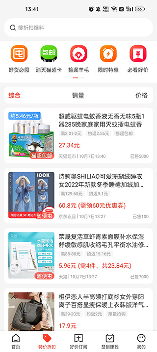买什么都省app安卓版