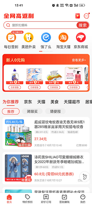 买什么都省app安卓版