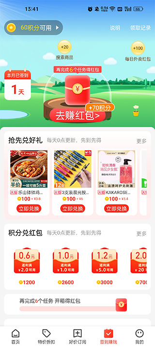 买什么都省app安卓版