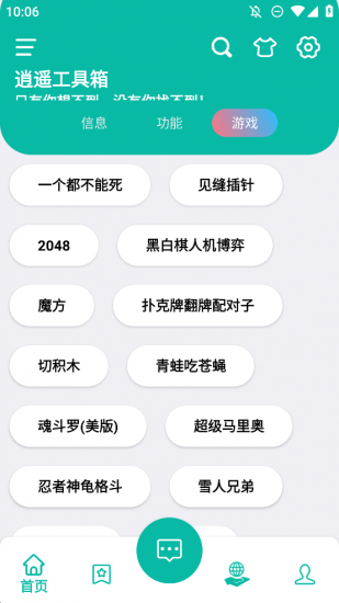 逍遥工具箱app官方版