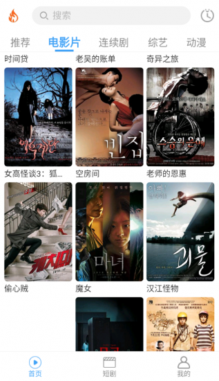 烽火剧场安卓版