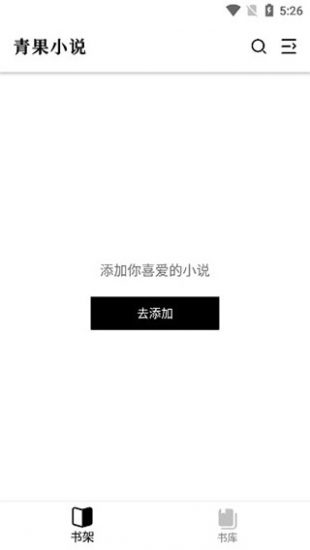 青果小说app安卓版