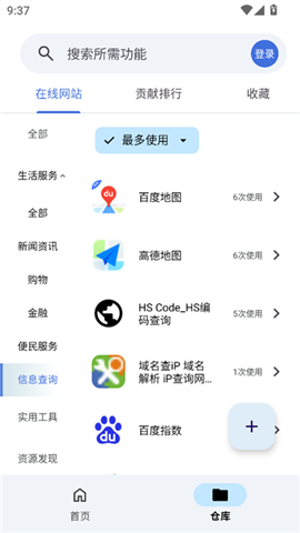 奇妙工具箱app官方版