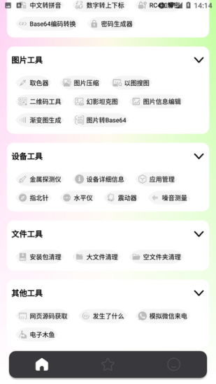 刀锋工具箱app安卓版