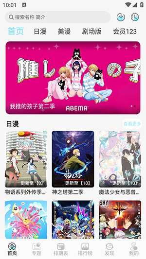 GaFun动漫app安卓版
