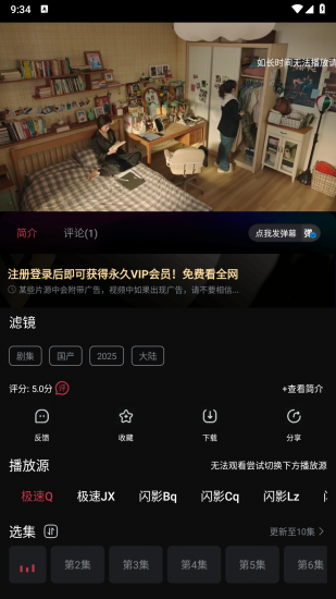 闪影视界免费版