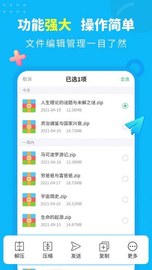 文档解压缩官方版