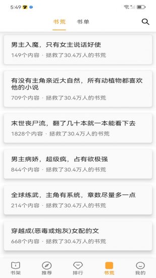 笔书亭纯净版