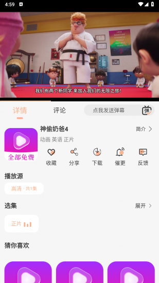 萤光影视app安卓版