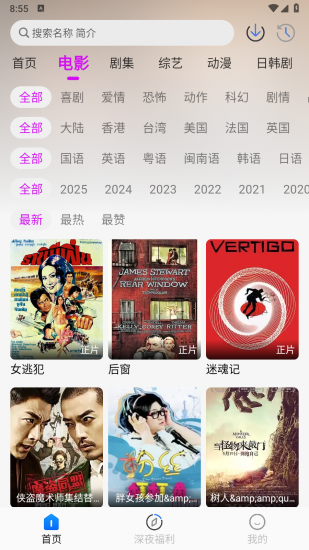 新爱看影视免费版