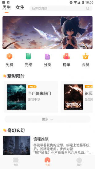 天阅小说app官方版