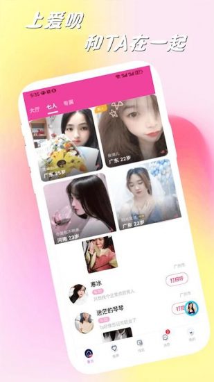 爱呗交友app安卓版