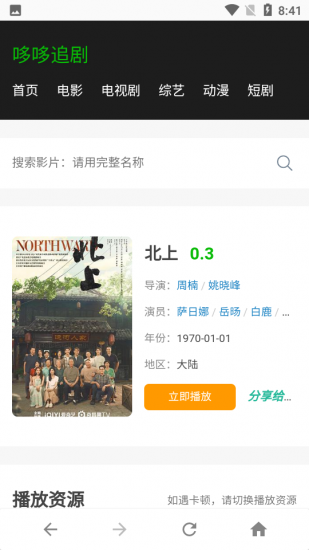 哆哆追剧免费版