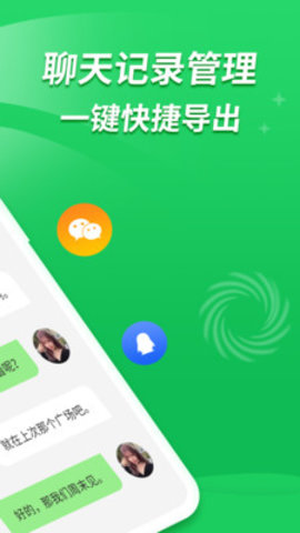 微心聊天恢复官方版