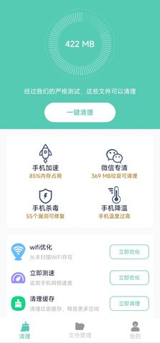 净爽清理app官方版