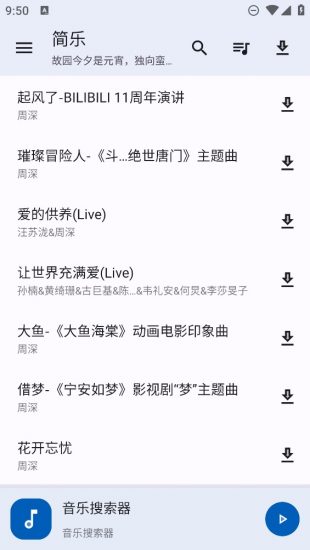 简乐音乐app免费版