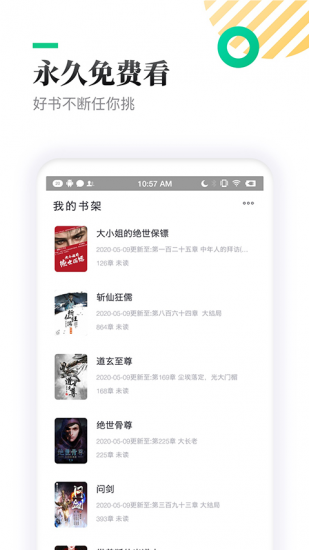 全本免费小说app安卓版