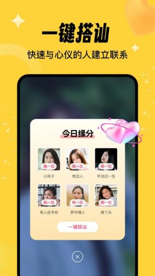 相依交友免费版