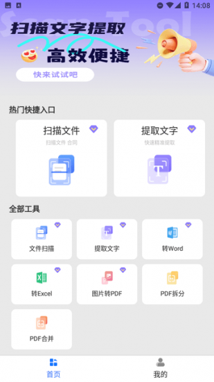 扫描文字提取app安卓版